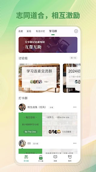 WeStudy截图5