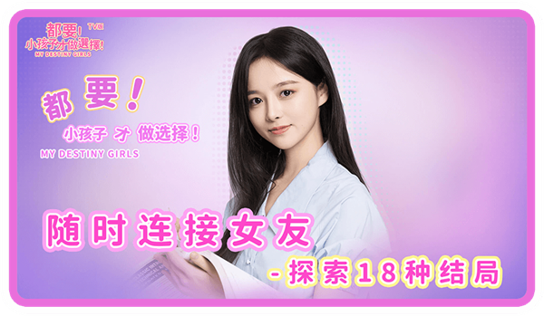 都要小孩子才做选择手游截图4