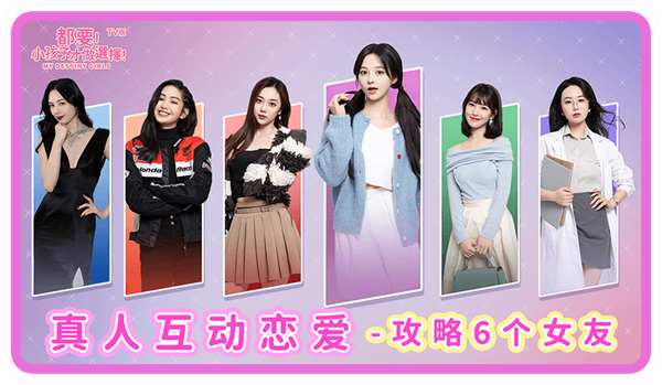 都要小孩子才做选择手游截图1