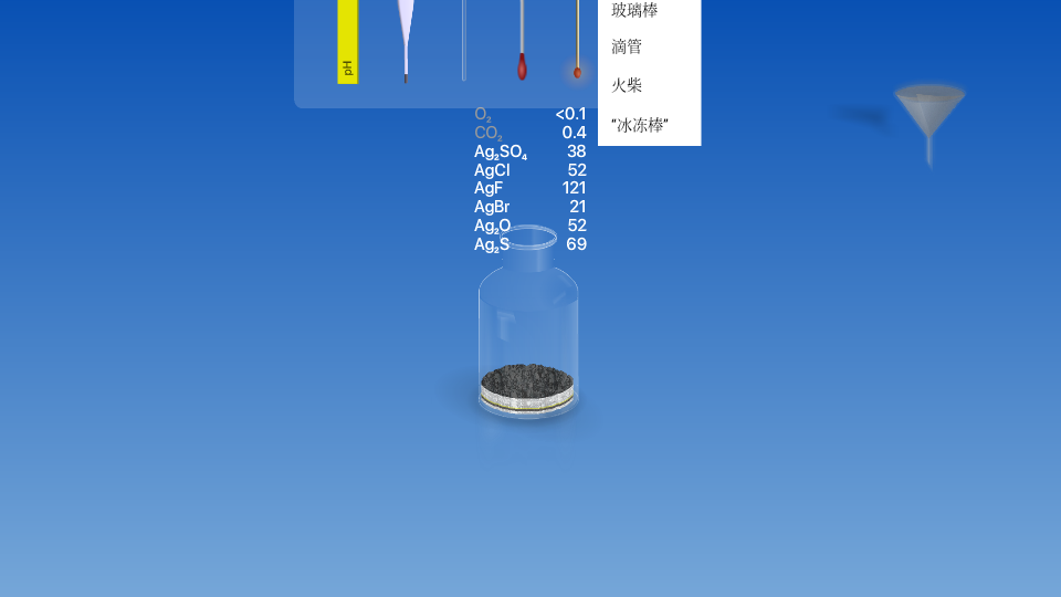 虚拟化学实验室app1