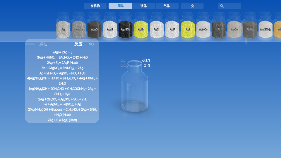 虚拟化学实验室app3