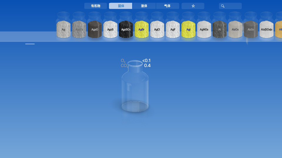 虚拟化学实验室app2