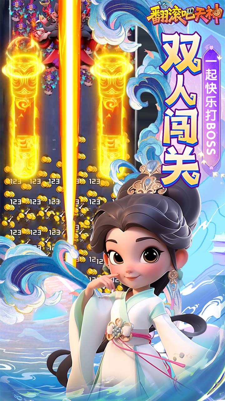 翻滚吧天神0.1折版2