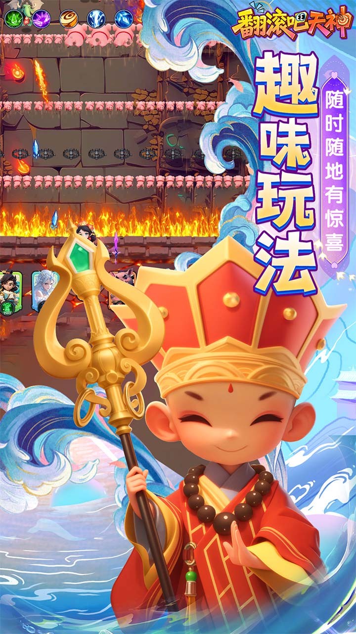 翻滚吧天神0.1折版3