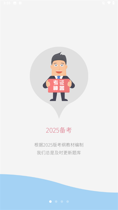 一级建造师app2