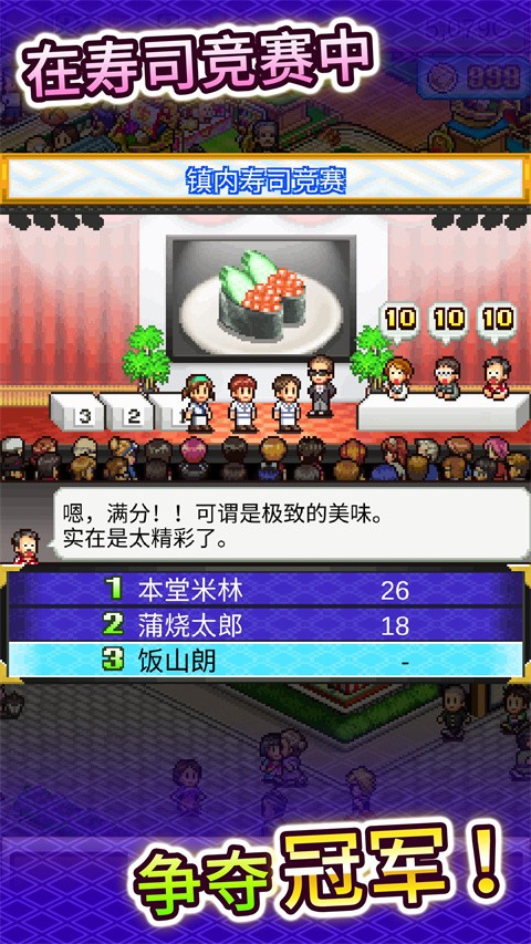 海鲜寿司物语游戏2