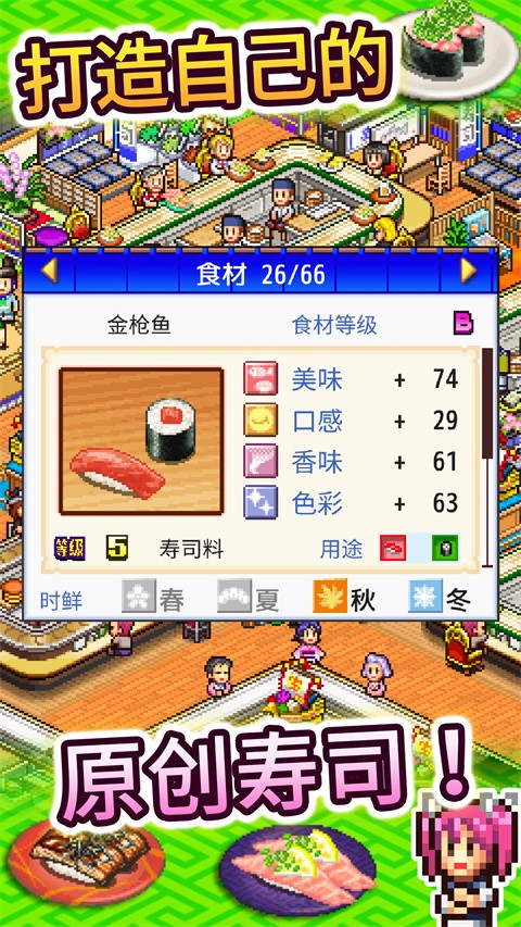 海鲜寿司物语游戏4