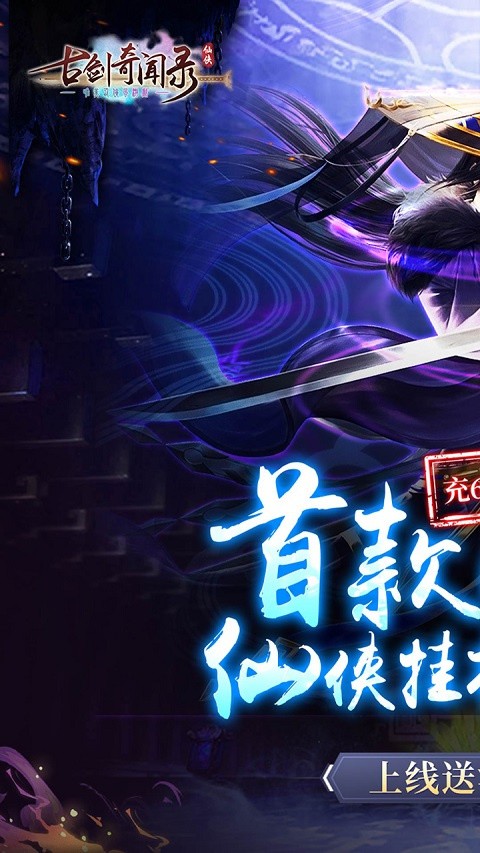 古剑奇闻录折扣版1