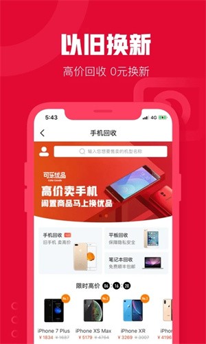 可乐优品app截图3
