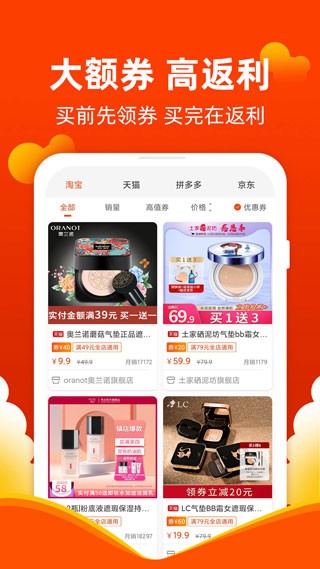 白菜优惠券app截图2