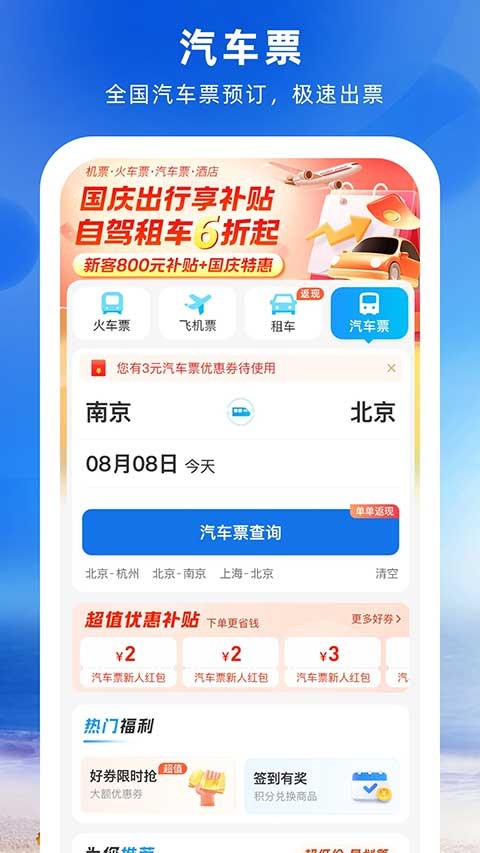 铁行火车票app2