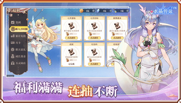 水晶传说游戏3