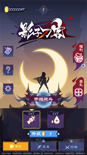 影子刀客破解版新手教程截图2