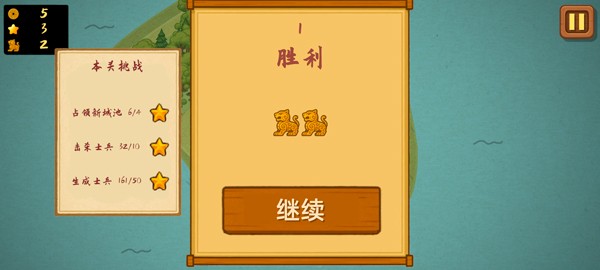 占山为王2手游1