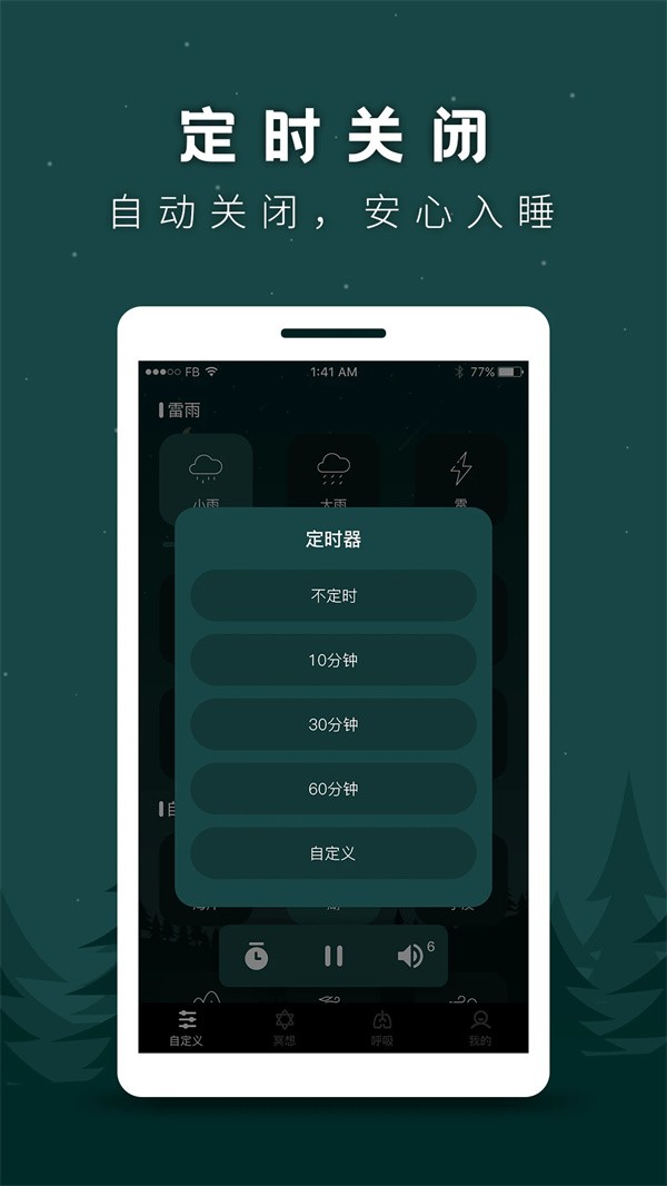 睡眠助手app截图2
