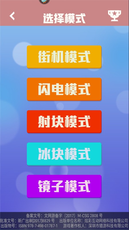 方块消除达人手机版1
