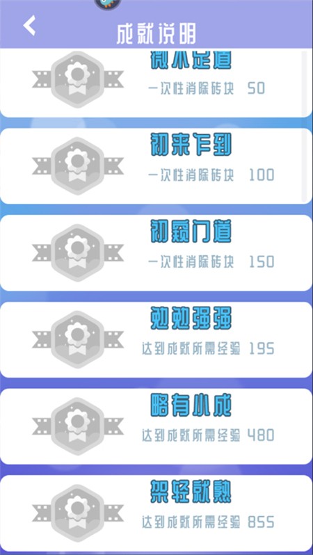方块消除达人手机版4