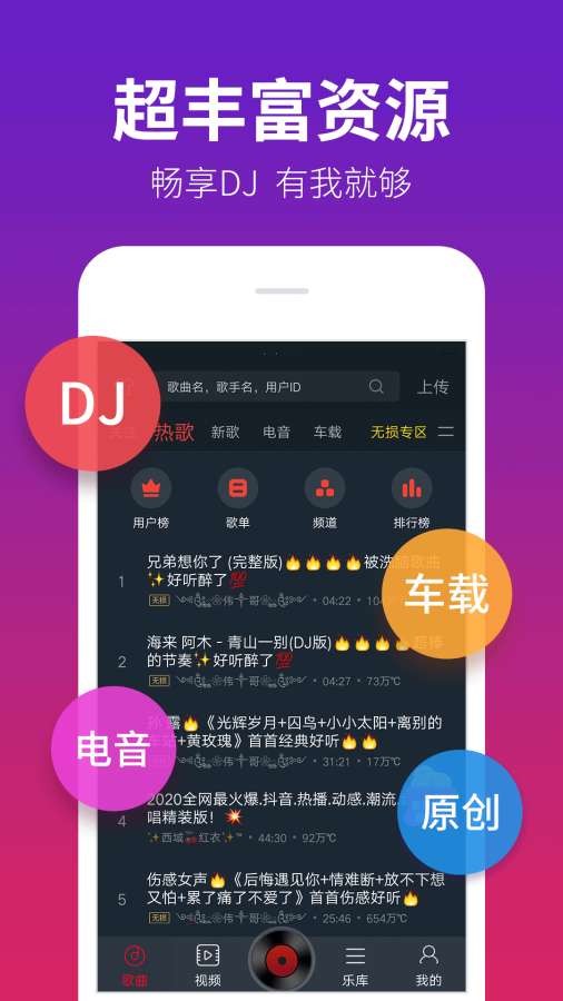 DJ多多手机版截图5