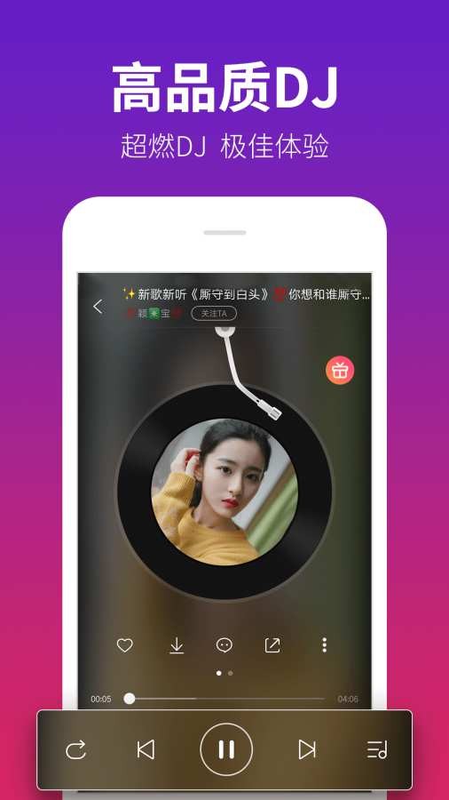 DJ多多手机版截图3