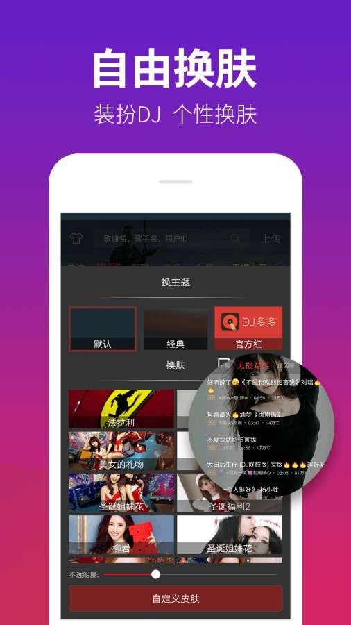 DJ多多手机版截图2