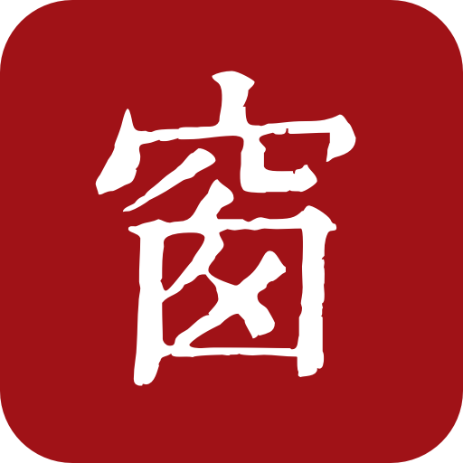 西窗烛古诗词APP
