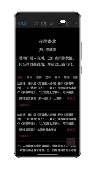 西窗烛古诗词APP2