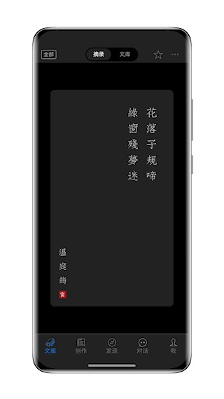 西窗烛古诗词APP4