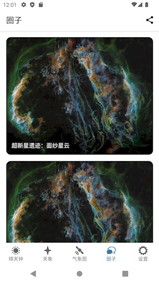 晴天钟app截图1