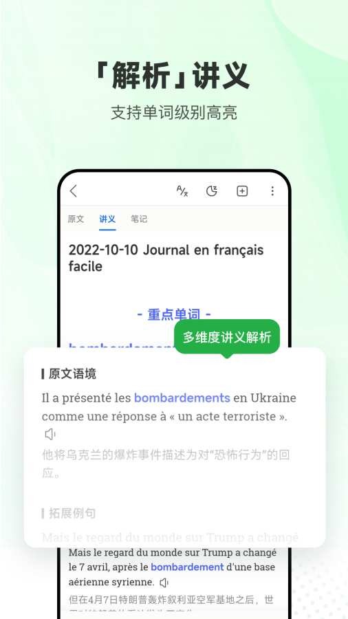 每日法语听力APP截图3