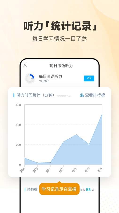 每日法语听力APP截图1