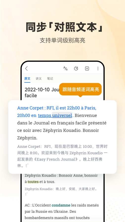 每日法语听力APP截图4