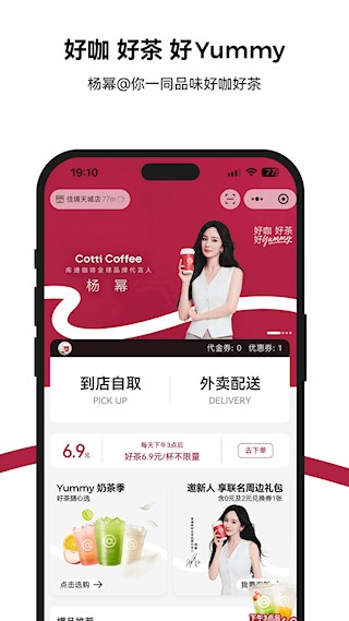 库迪咖啡截图5