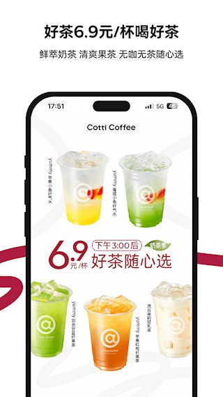 库迪咖啡截图3