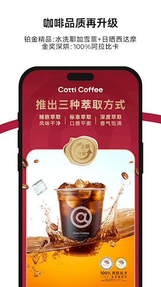 库迪咖啡截图1
