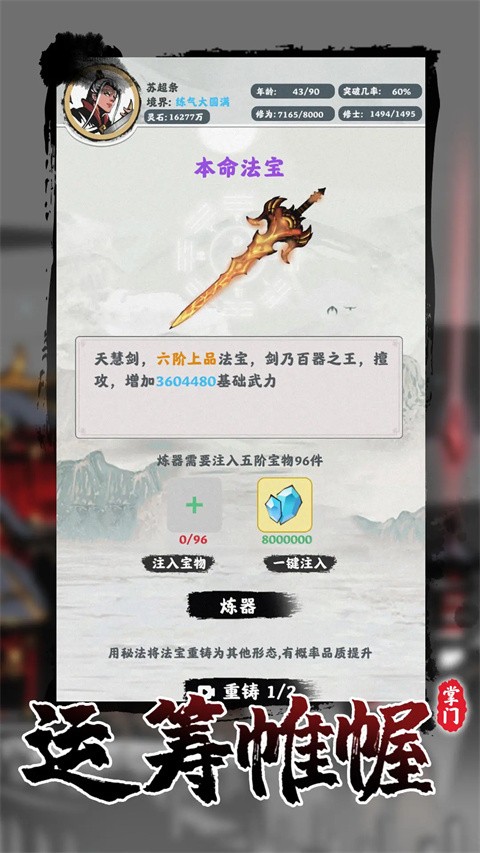 修仙掌门模拟器手机版2