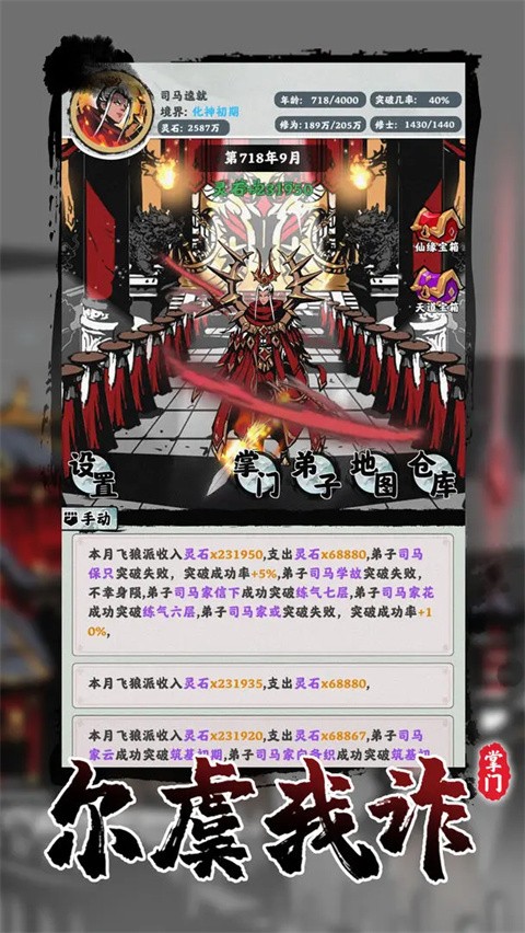修仙掌门模拟器手机版3