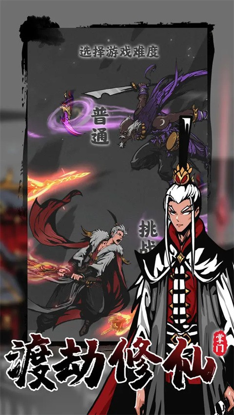 修仙掌门模拟器手机版4