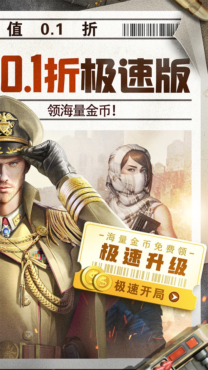 全城警戒永久0.1折版1