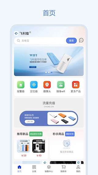 飞利猫截图2