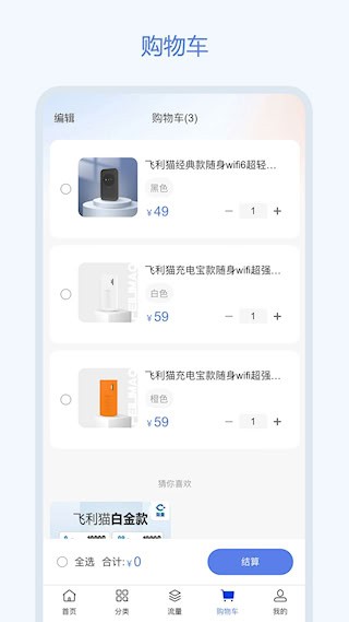 飞利猫截图3