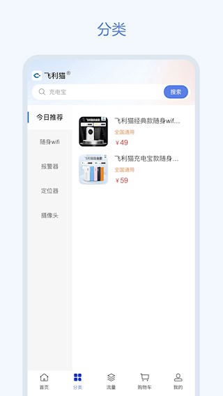 飞利猫截图1