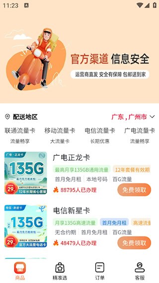 流量卡办理方舟平台截图2