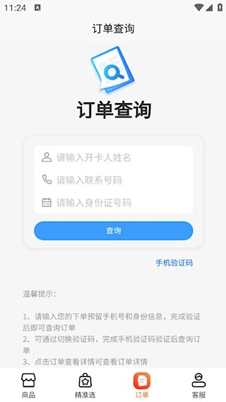 流量卡办理方舟平台截图3
