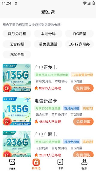 流量卡办理方舟平台截图5