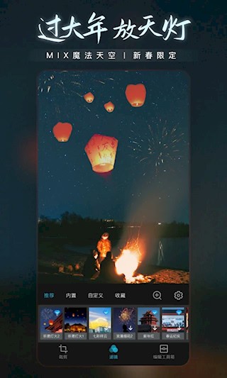 MIX滤镜大师安卓版截图4