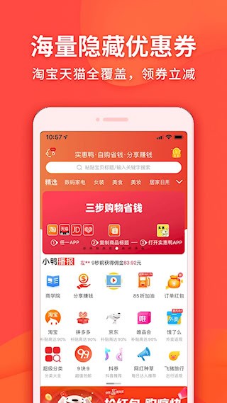 实惠鸭截图1