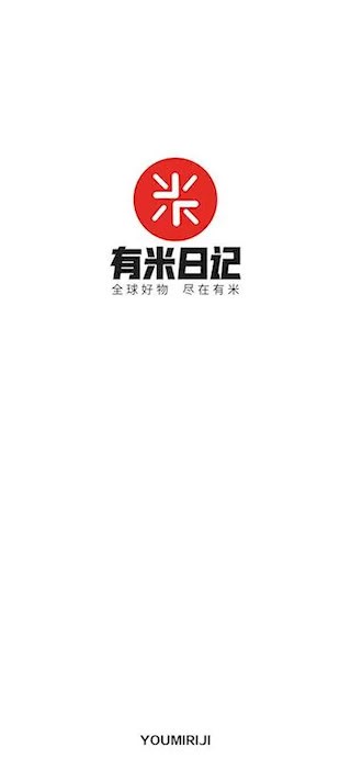 有米日记1