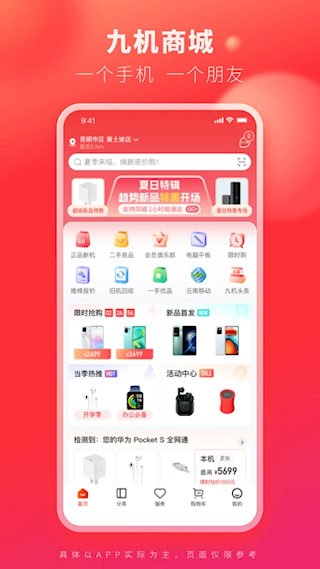 九机网截图1