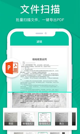 扫描仪全能王截图2