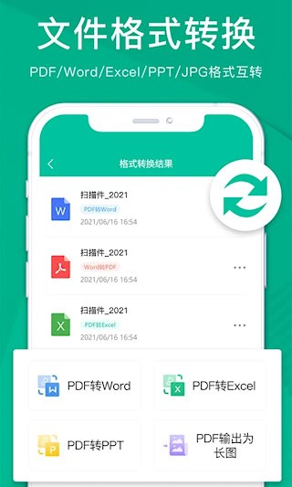 扫描仪全能王截图5